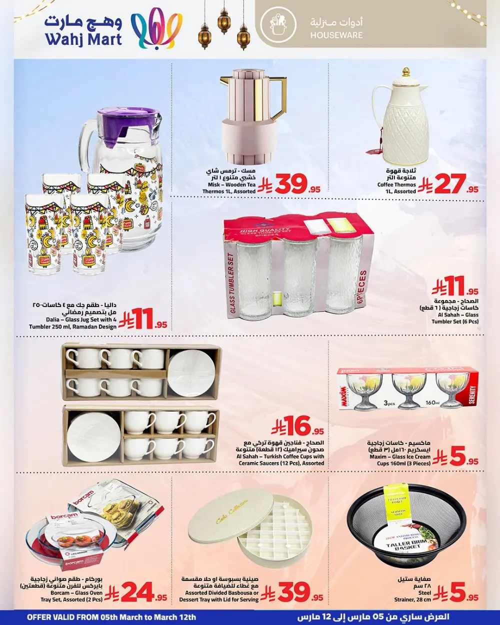 Wahj Mart Ramadan Offers: Great Deals