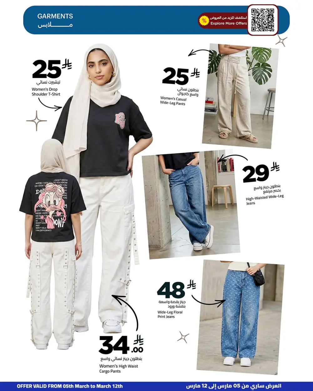 Wahj Mart Ramadan Offers: Great Deals