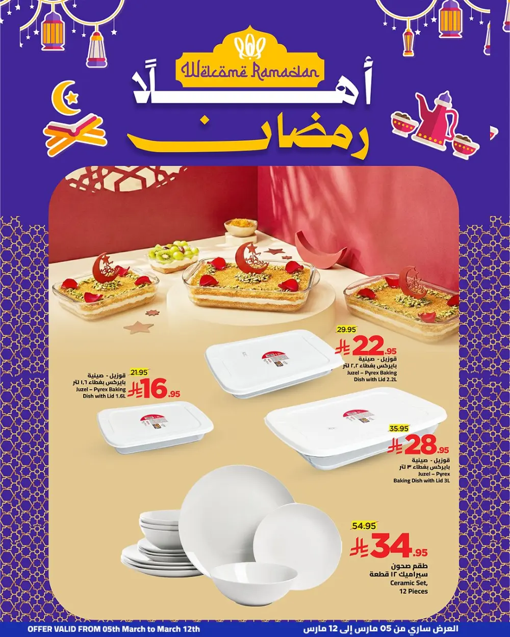 Wahj Mart Ramadan Offers: Great Deals