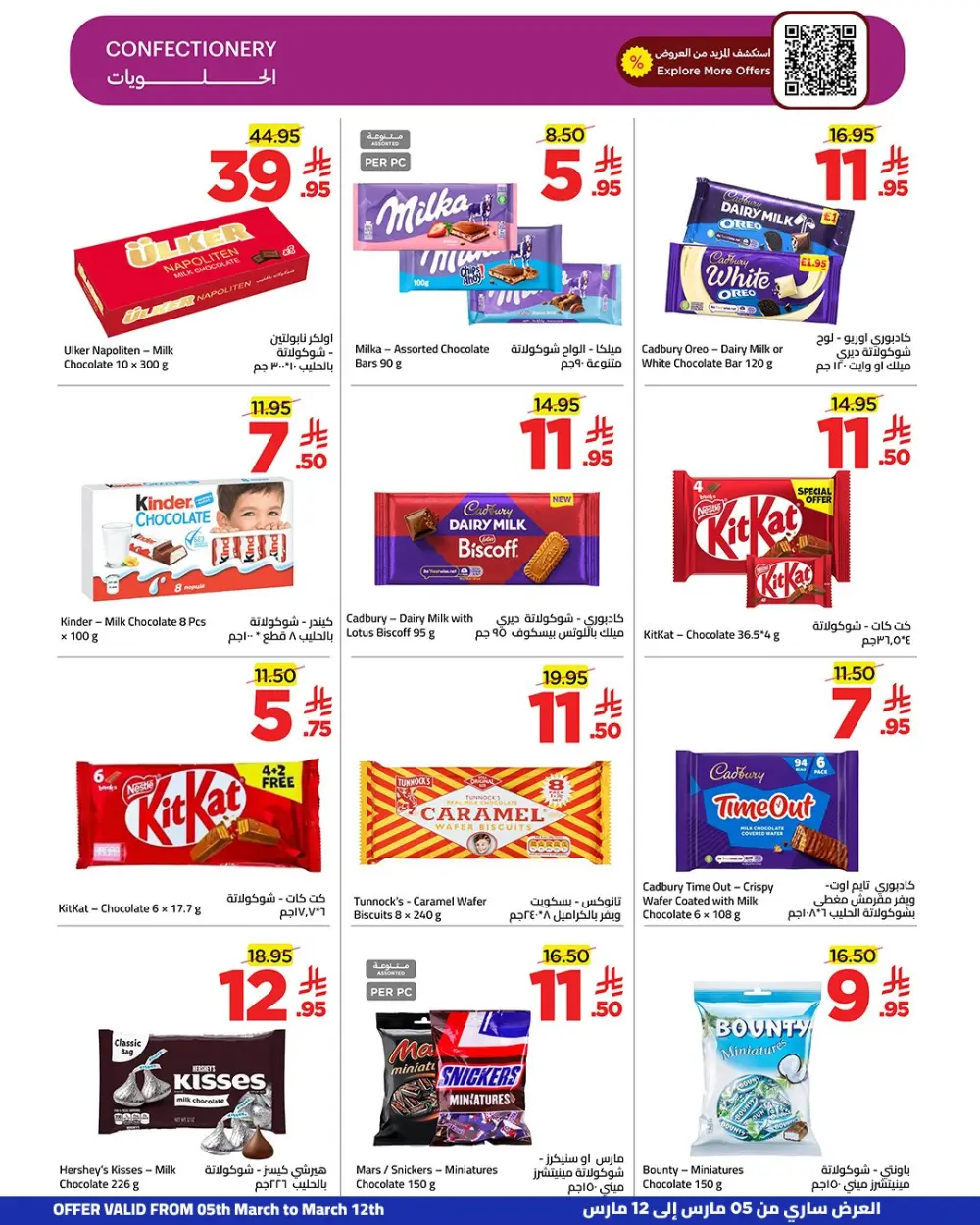 Wahj Mart Ramadan Offers: Great Deals