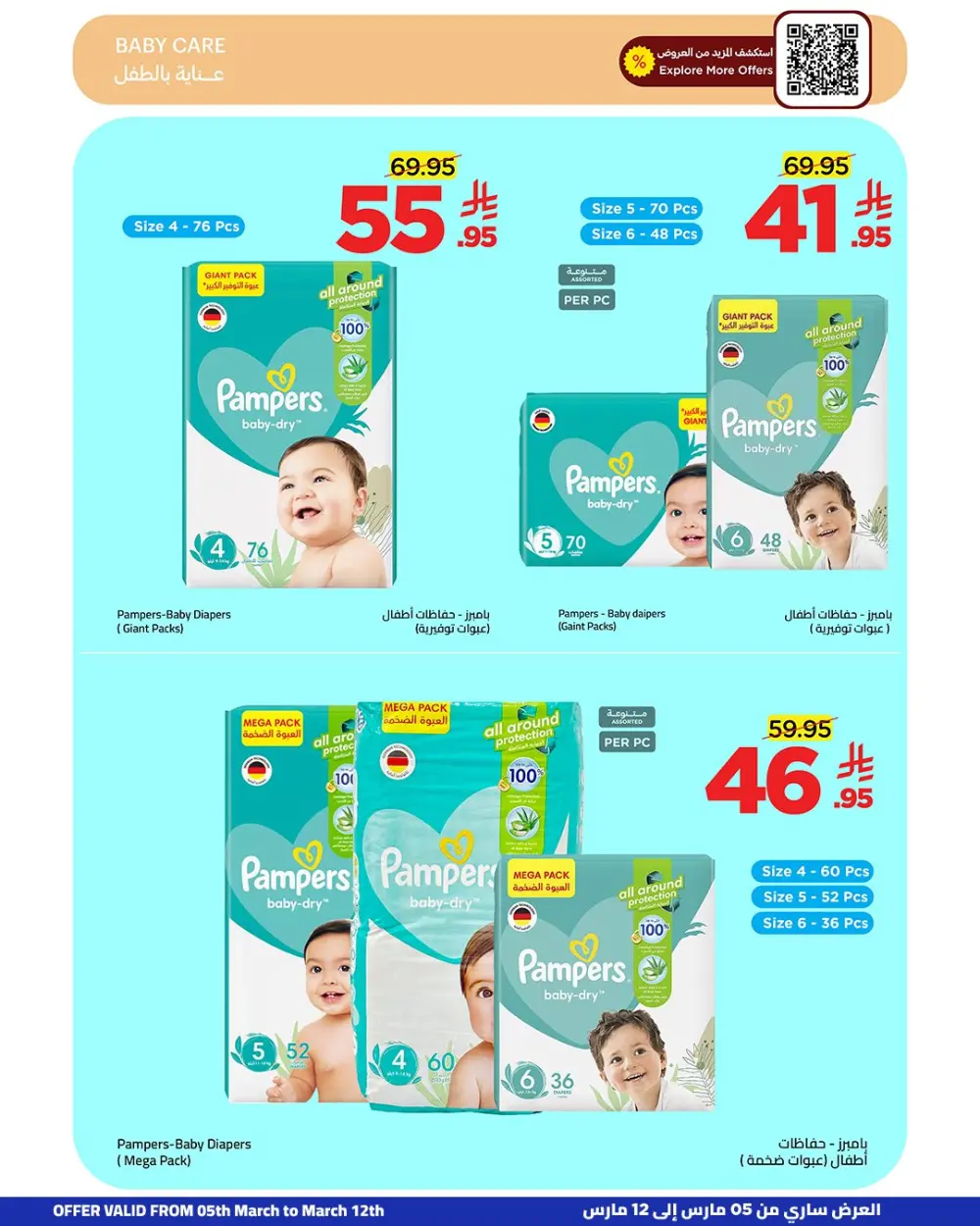 Wahj Mart Ramadan Offers: Great Deals