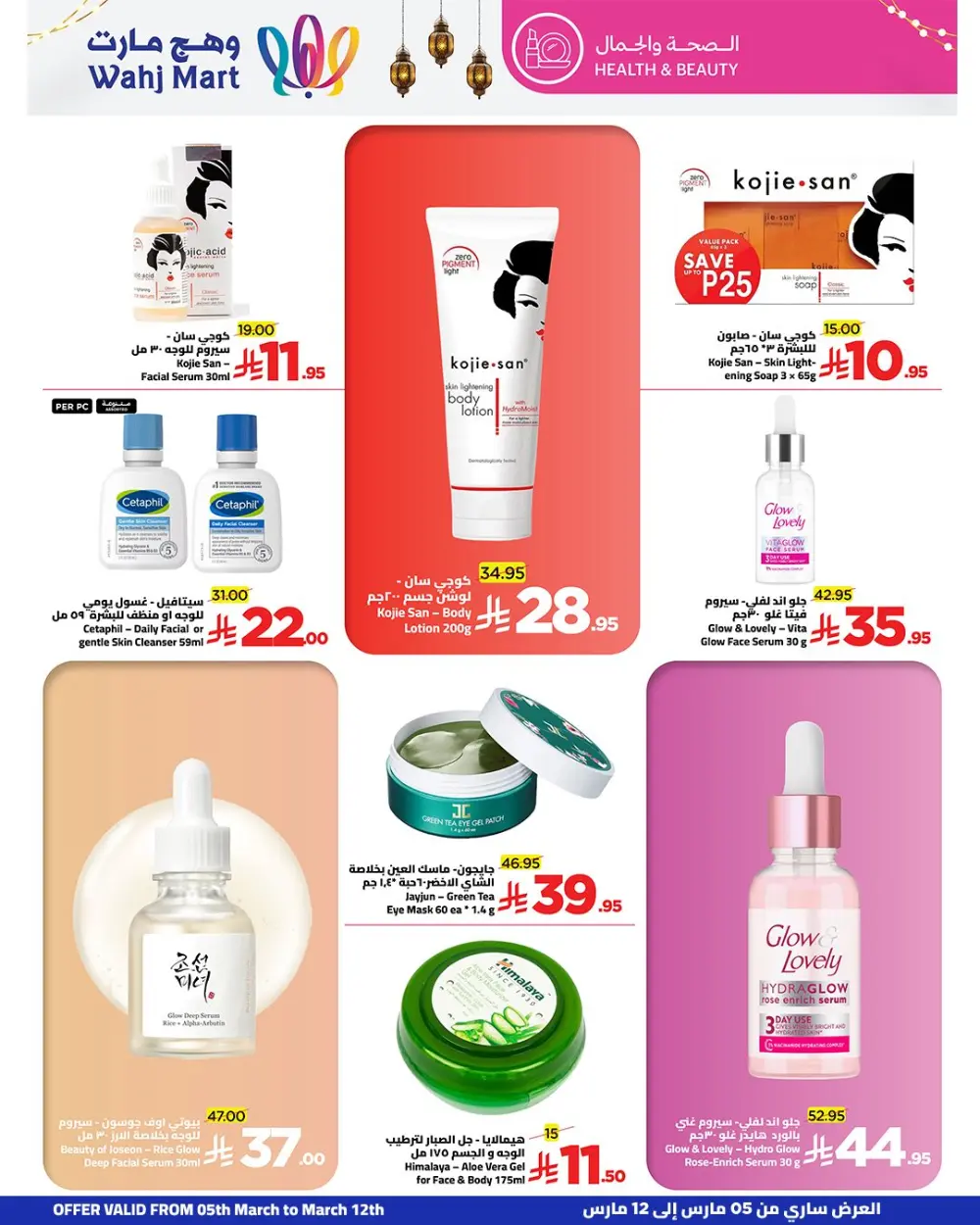 Wahj Mart Ramadan Offers: Great Deals