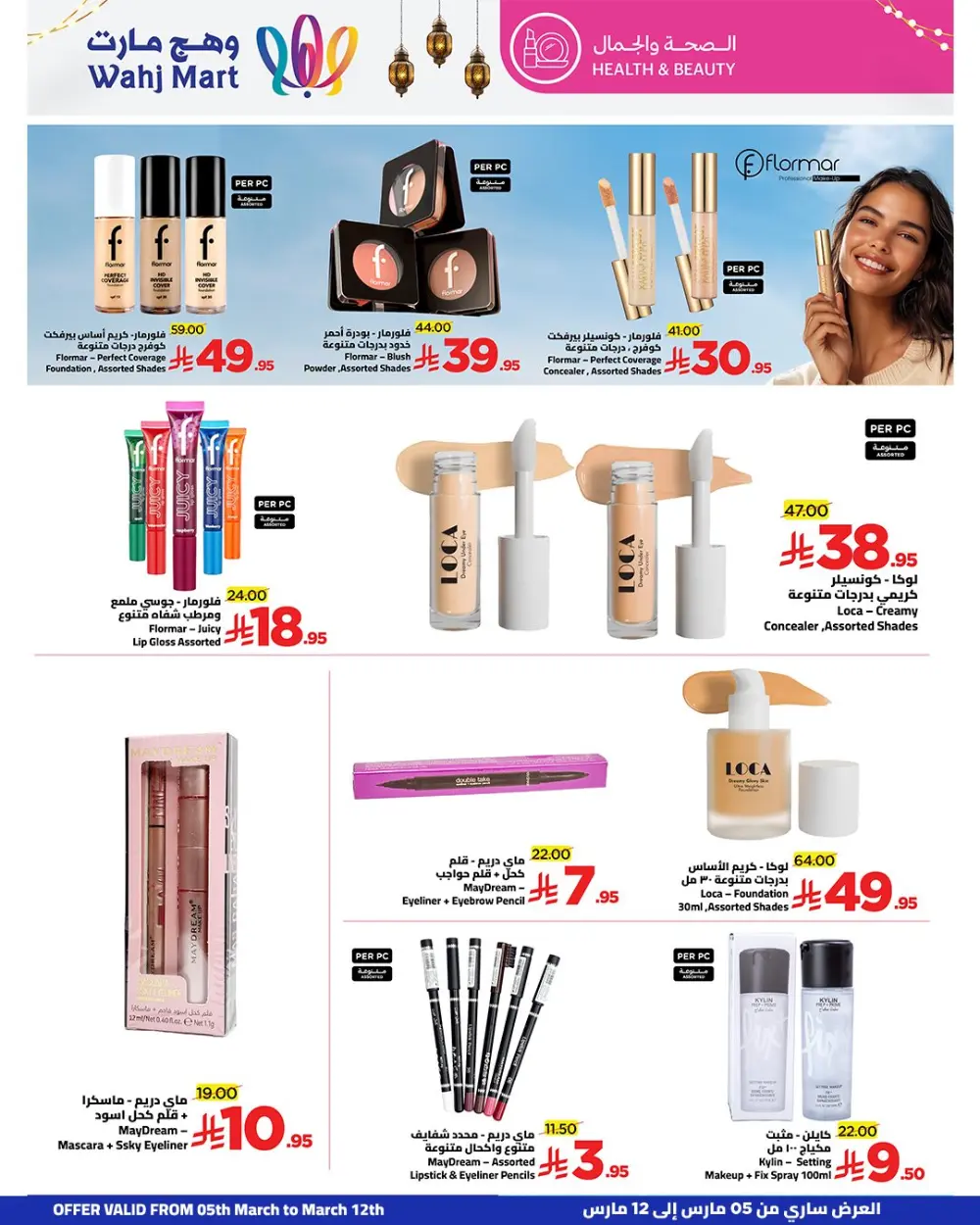 Wahj Mart Ramadan Offers: Great Deals