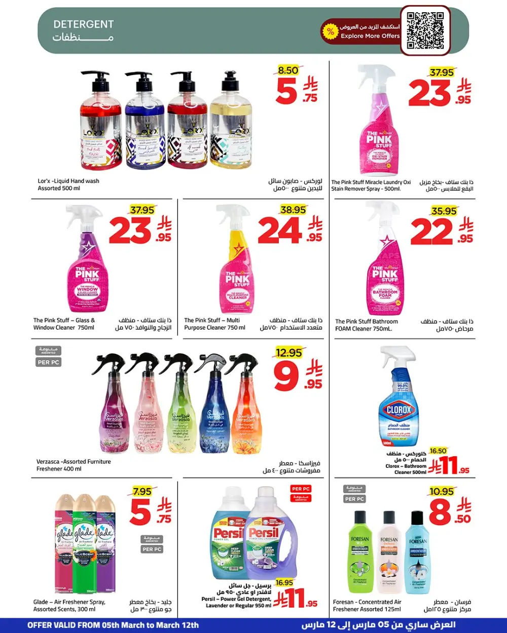 Wahj Mart Ramadan Offers: Great Deals