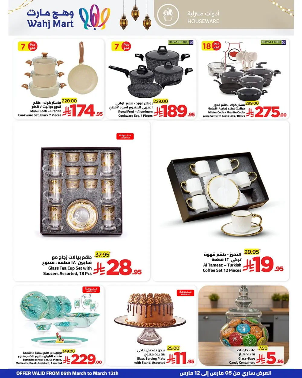 Wahj Mart Ramadan Offers: Great Deals