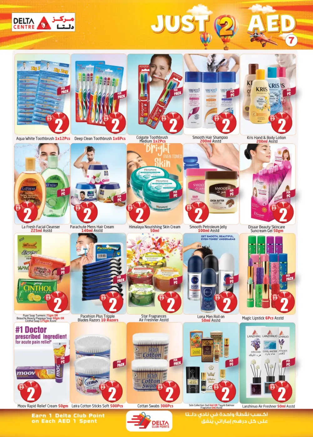 Just 2 AED Offer | Delta Centre Al Majaz Branch | Ends March 15