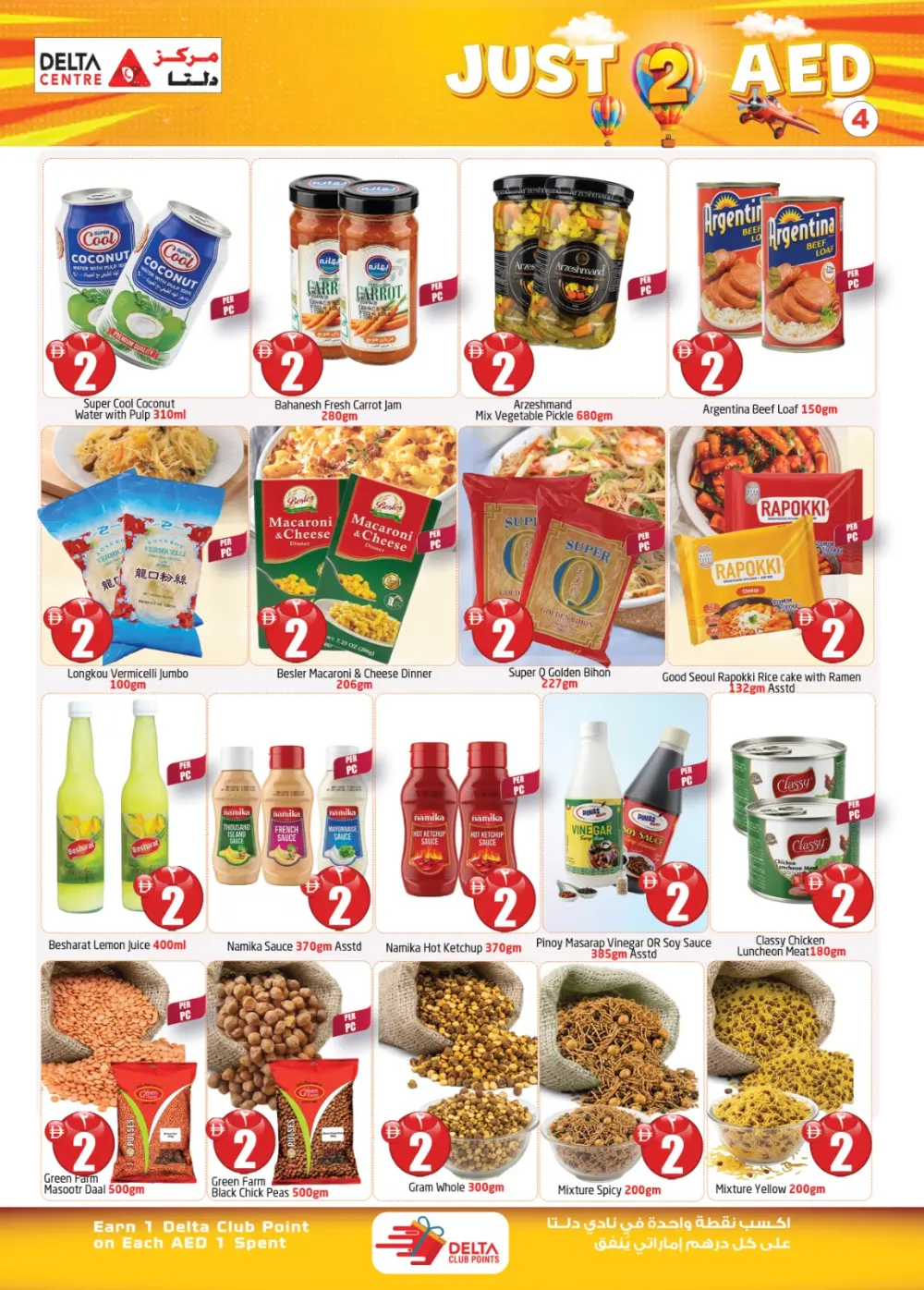 Just 2 AED Offer | Delta Centre Al Majaz Branch | Ends March 15