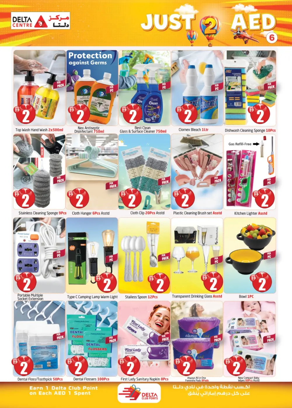 Just 2 AED Offer | Delta Centre Al Majaz Branch | Ends March 15