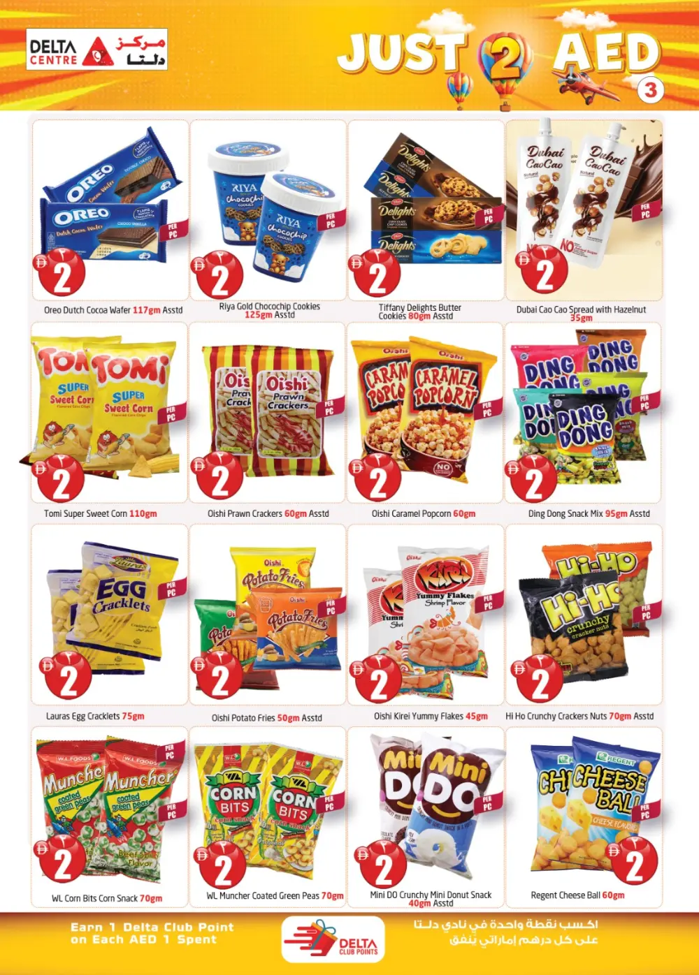 Just 2 AED Offer | Delta Centre Al Majaz Branch | Ends March 15