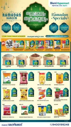 Ramadan Specials 2026 | Bismi Hypermart Calicut | Valid till March 18 In Bismi Hypermart Calicut