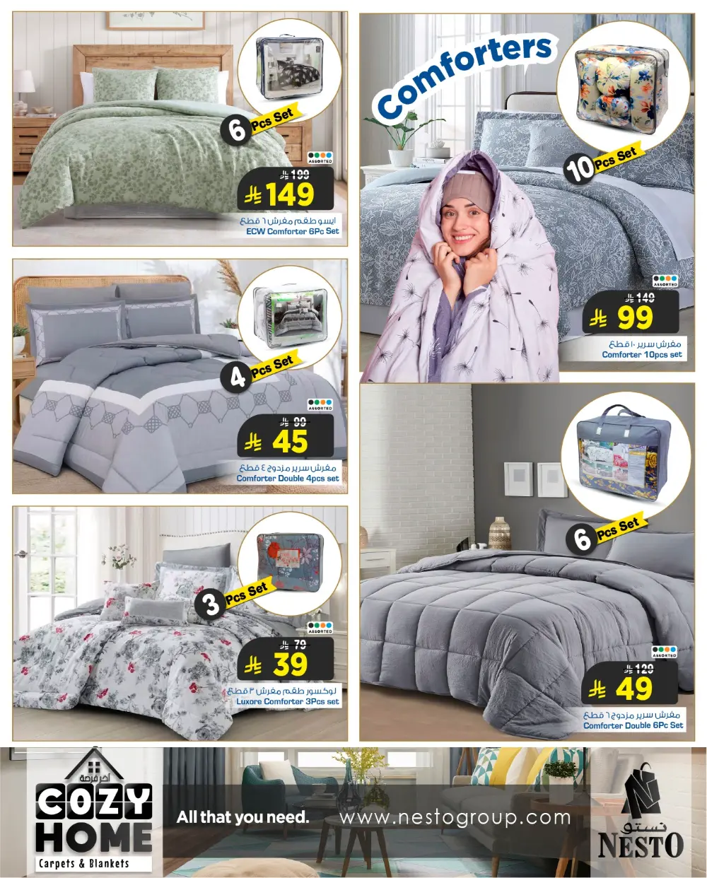 Cozy Home Deals: Carpets & Blankets at Nesto KSA | Ends Mar 24