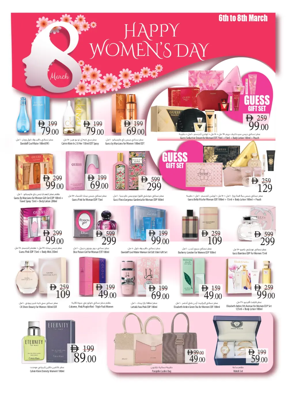 Women's Day Sale at Safeer Hypermarket | Ends March 8th