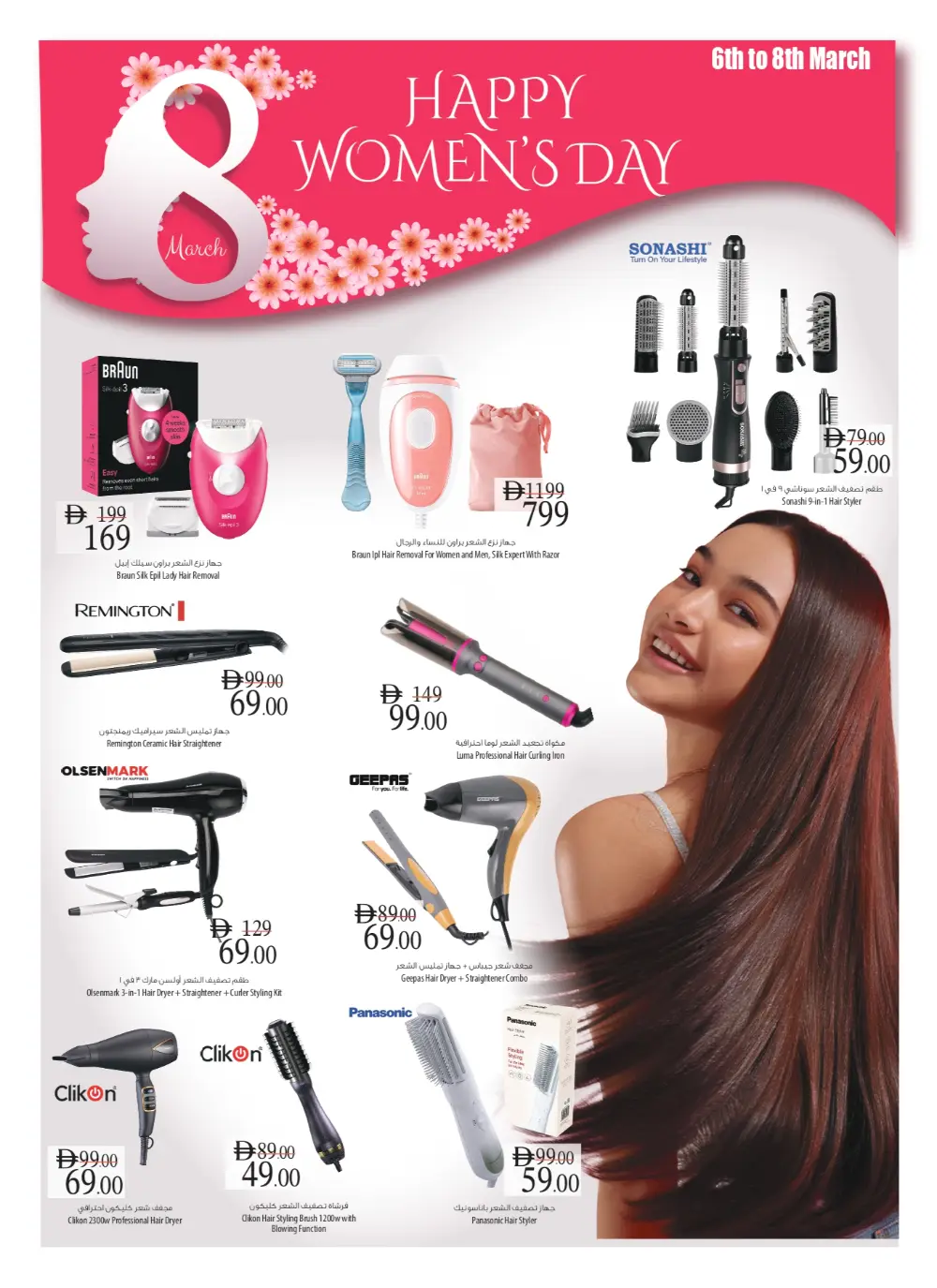 Women's Day Sale at Safeer Hypermarket | Ends March 8th