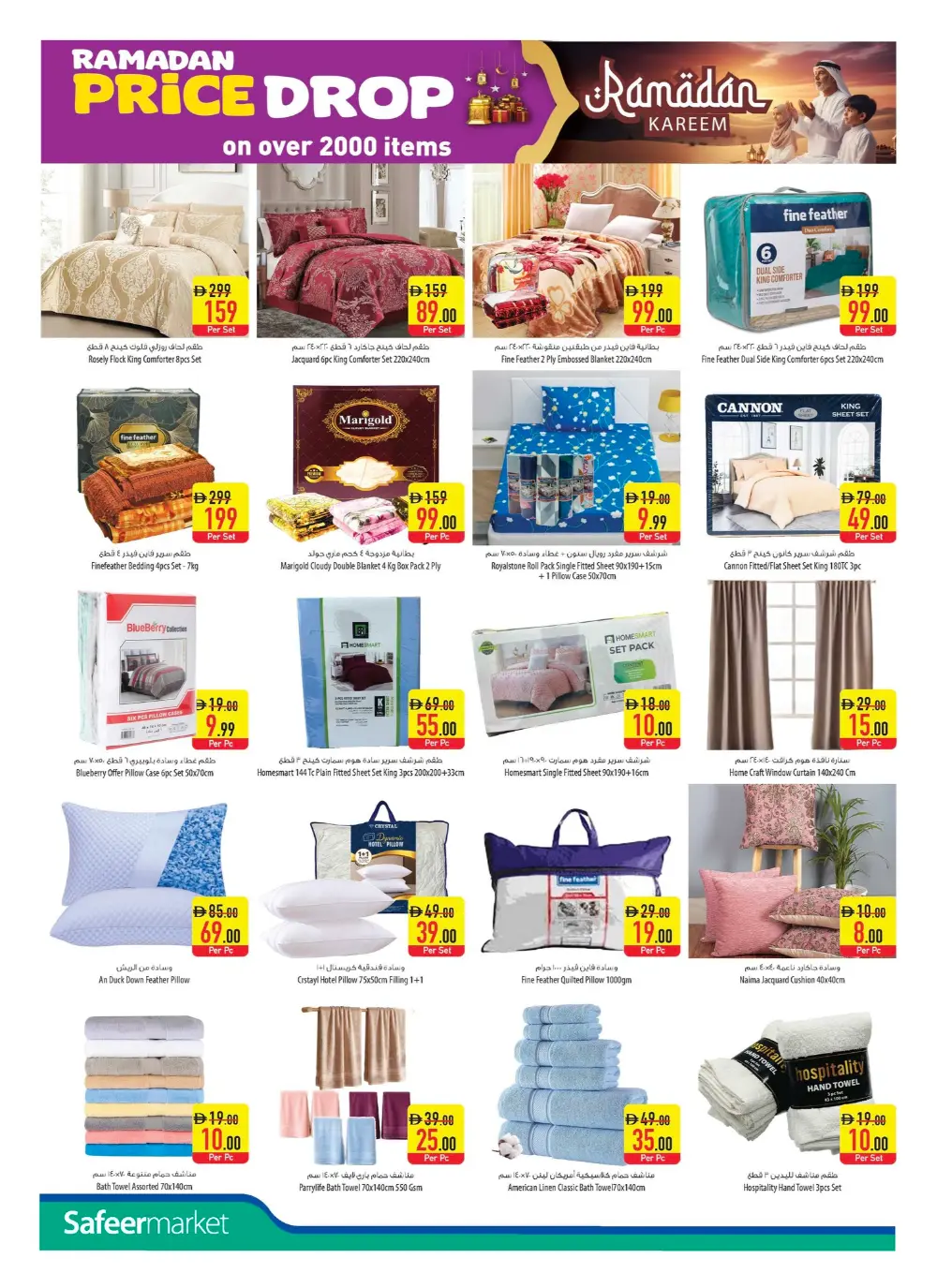Ramadan Offers at Safeer Market UAE | Valid March 6 to 11, 2026