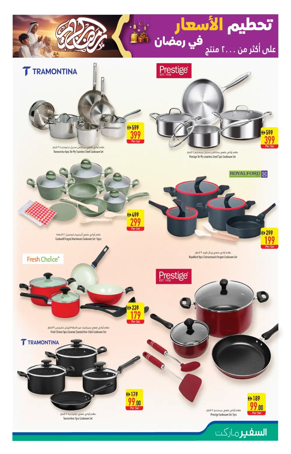 Ramadan Offers at Safeer Market UAE | Valid March 6 to 11, 2026