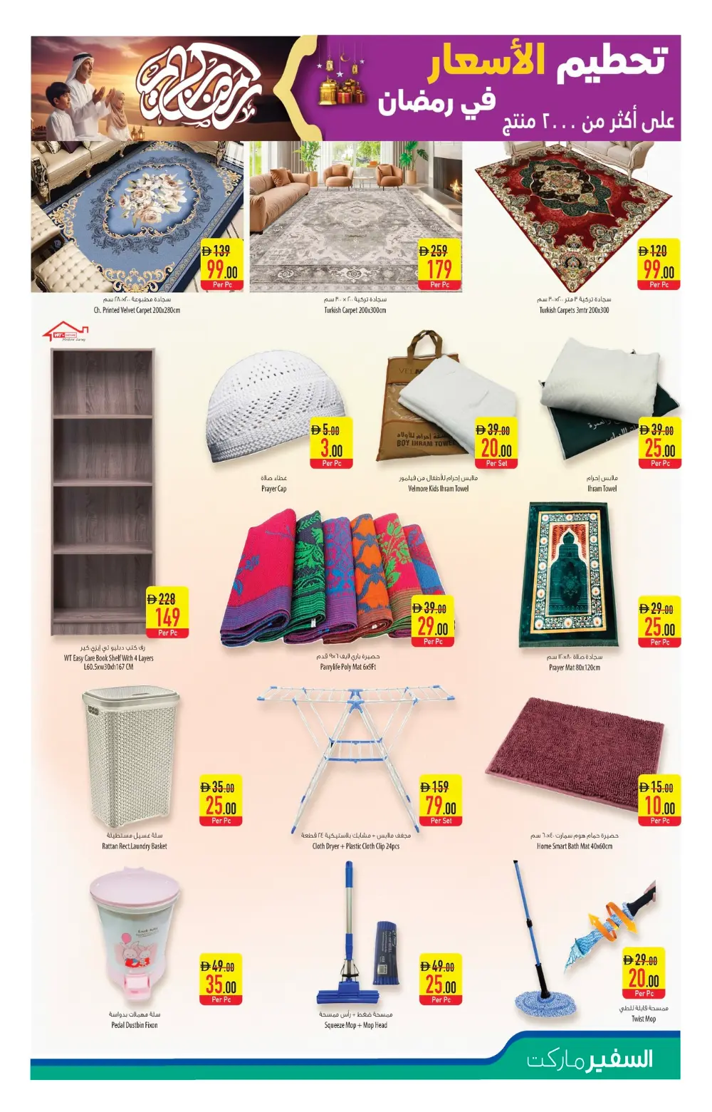 Ramadan Offers at Safeer Market UAE | Valid March 6 to 11, 2026
