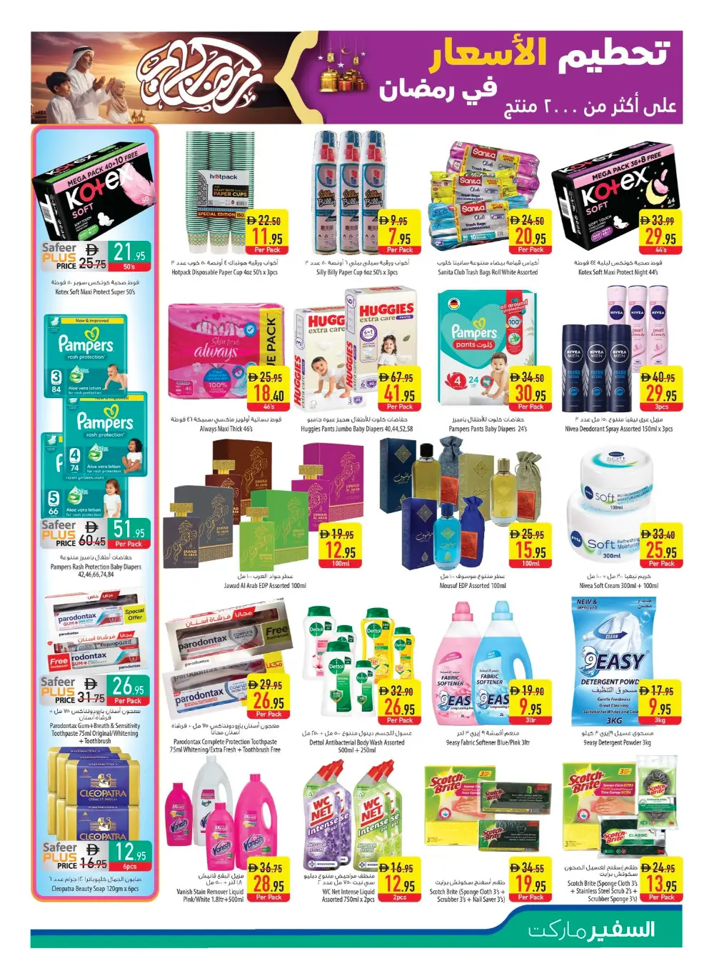Ramadan Offers at Safeer Market UAE | Valid March 6 to 11, 2026