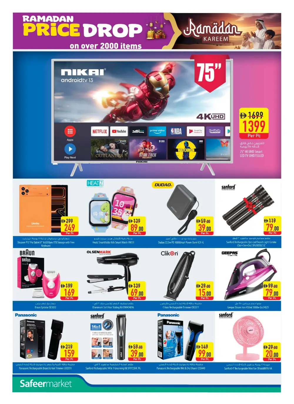 Ramadan Offers at Safeer Market UAE | Valid March 6 to 11, 2026