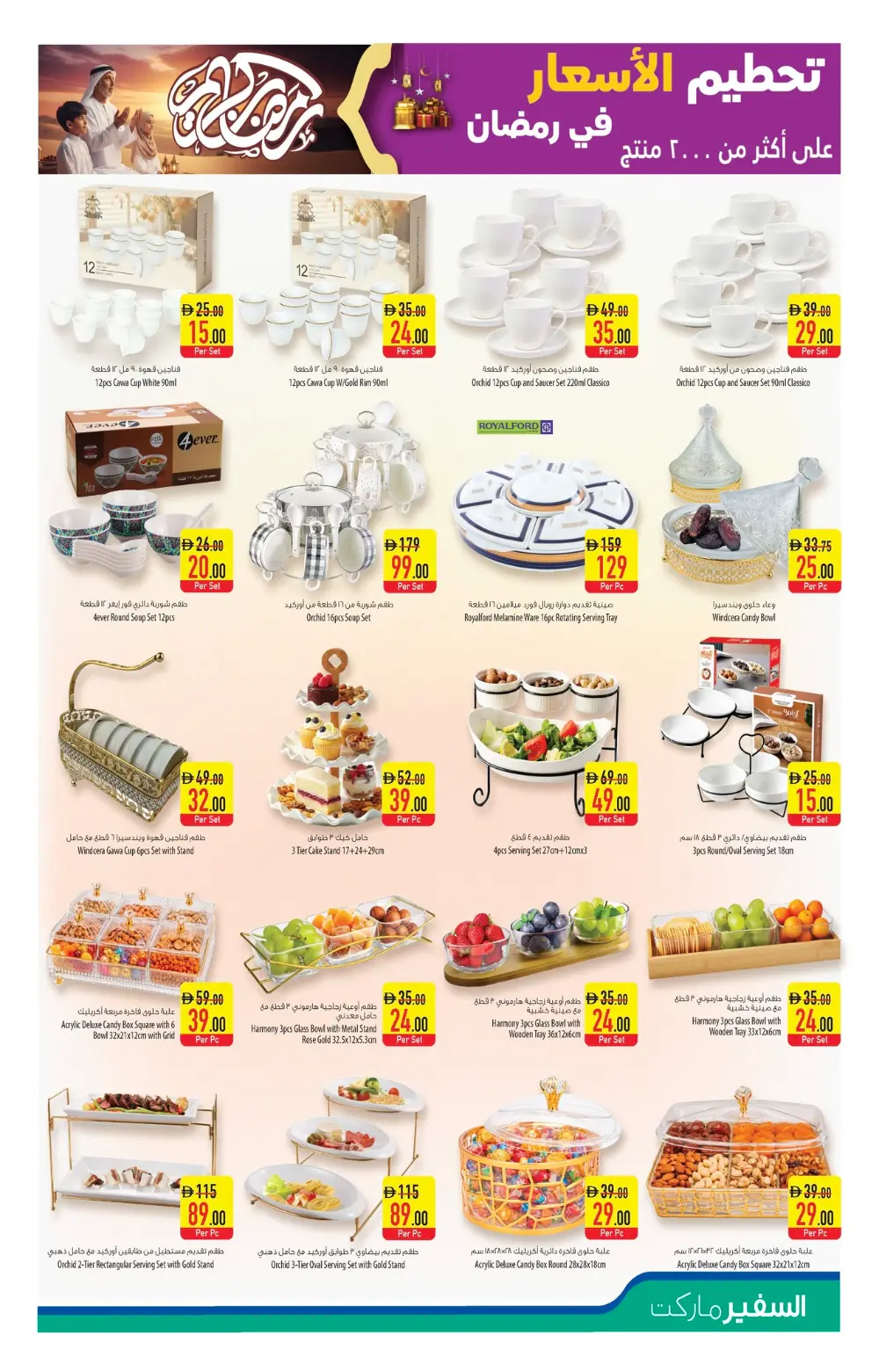 Ramadan Offers at Safeer Market UAE | Valid March 6 to 11, 2026