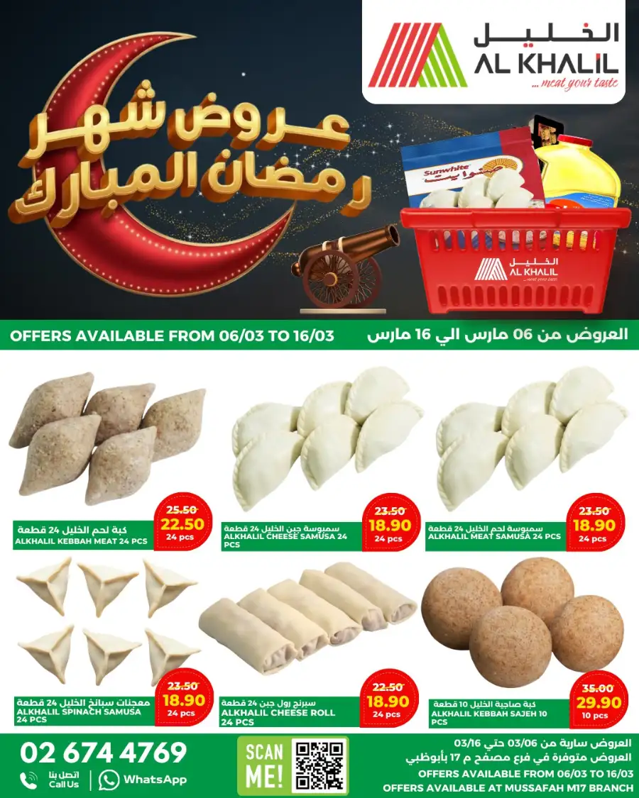 Ramadan Food Offers | Al Khalil Supermarket Mussafah | Ends March 16