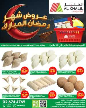 Ramadan Food Offers | Al Khalil Supermarket Mussafah | Ends March 16 In Al Khalil Supermarket Abu Dhabi