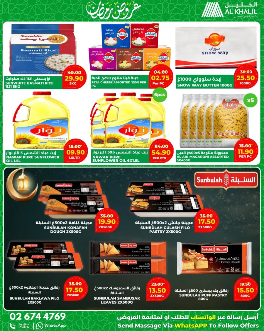Ramadan Food Offers | Al Khalil Supermarket Mussafah | Ends March 16
