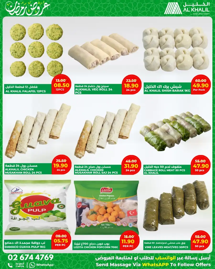 Ramadan Food Offers | Al Khalil Supermarket Mussafah | Ends March 16