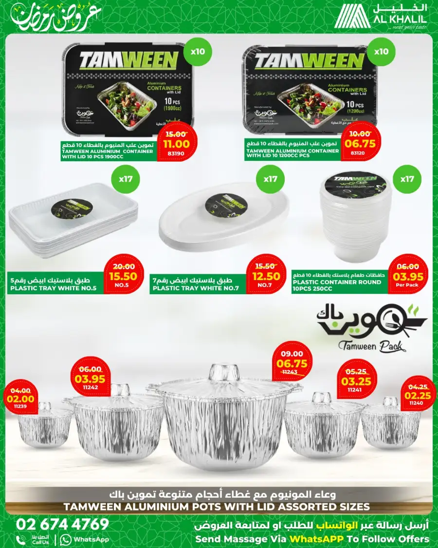 Ramadan Food Offers | Al Khalil Supermarket Mussafah | Ends March 16