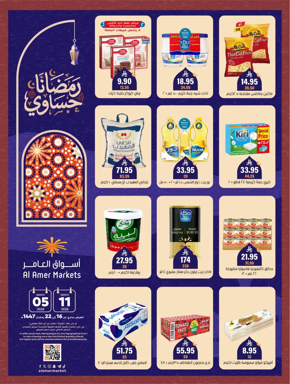 Ramadan Offers 2026 | Al Amer Markets Saudi Arabia | Valid until March 11