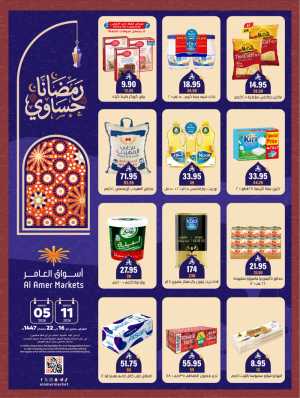 Ramadan Offers 2026 | Al Amer Markets Saudi Arabia | Valid until March 11 In Al Amer Market Al Hasa