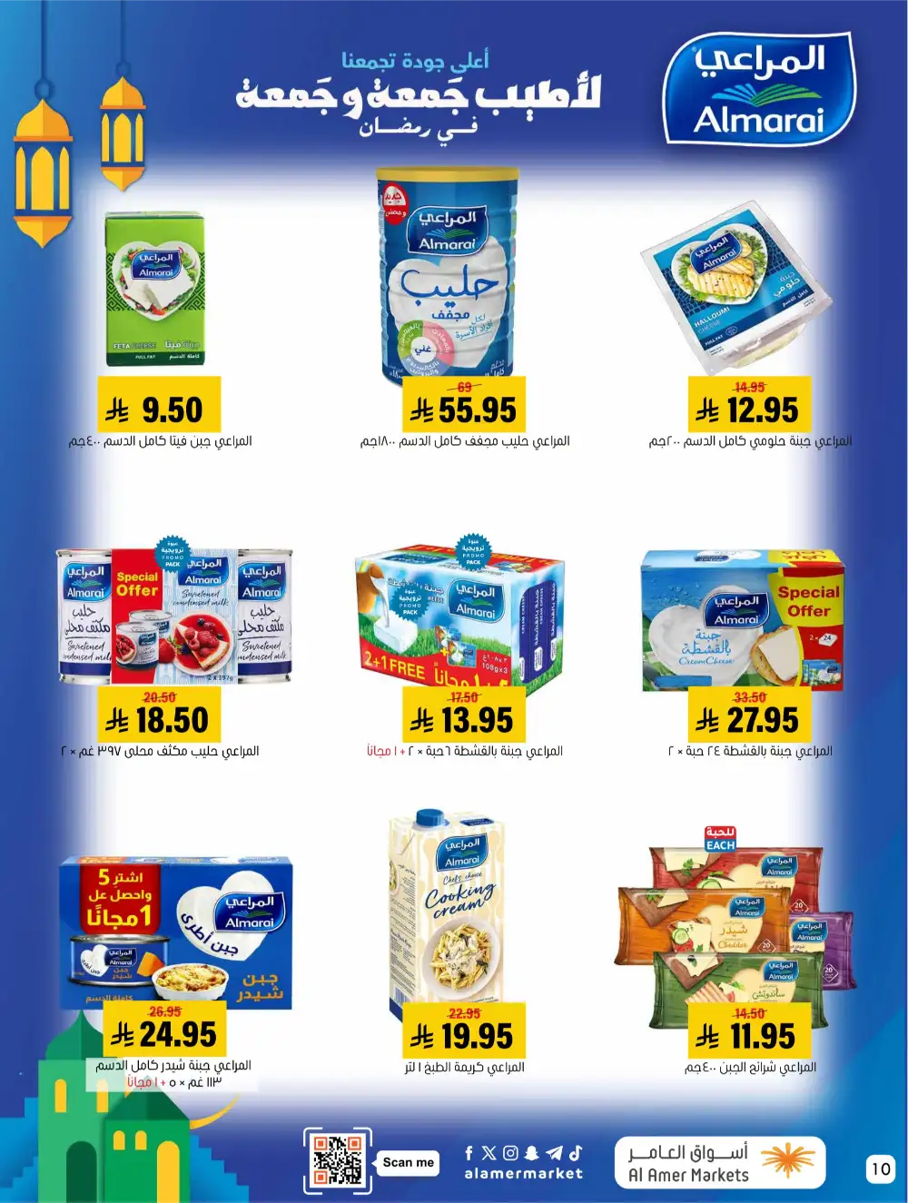 Ramadan Offers 2026 | Al Amer Markets Saudi Arabia | Valid until March 11