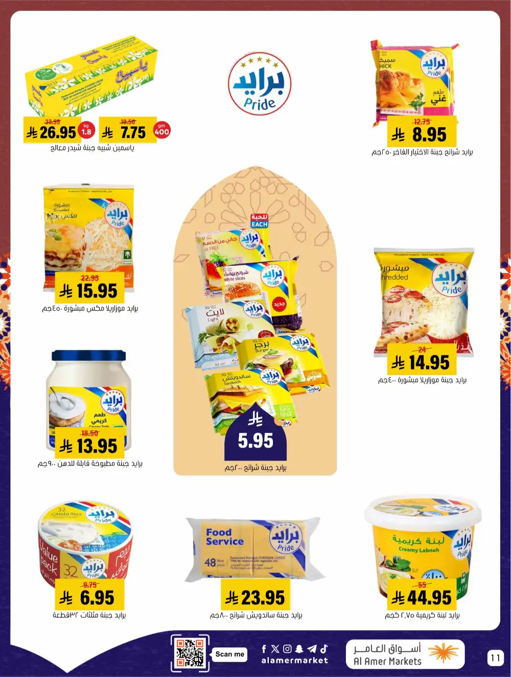 Ramadan Offers 2026 | Al Amer Markets Saudi Arabia | Valid until March 11