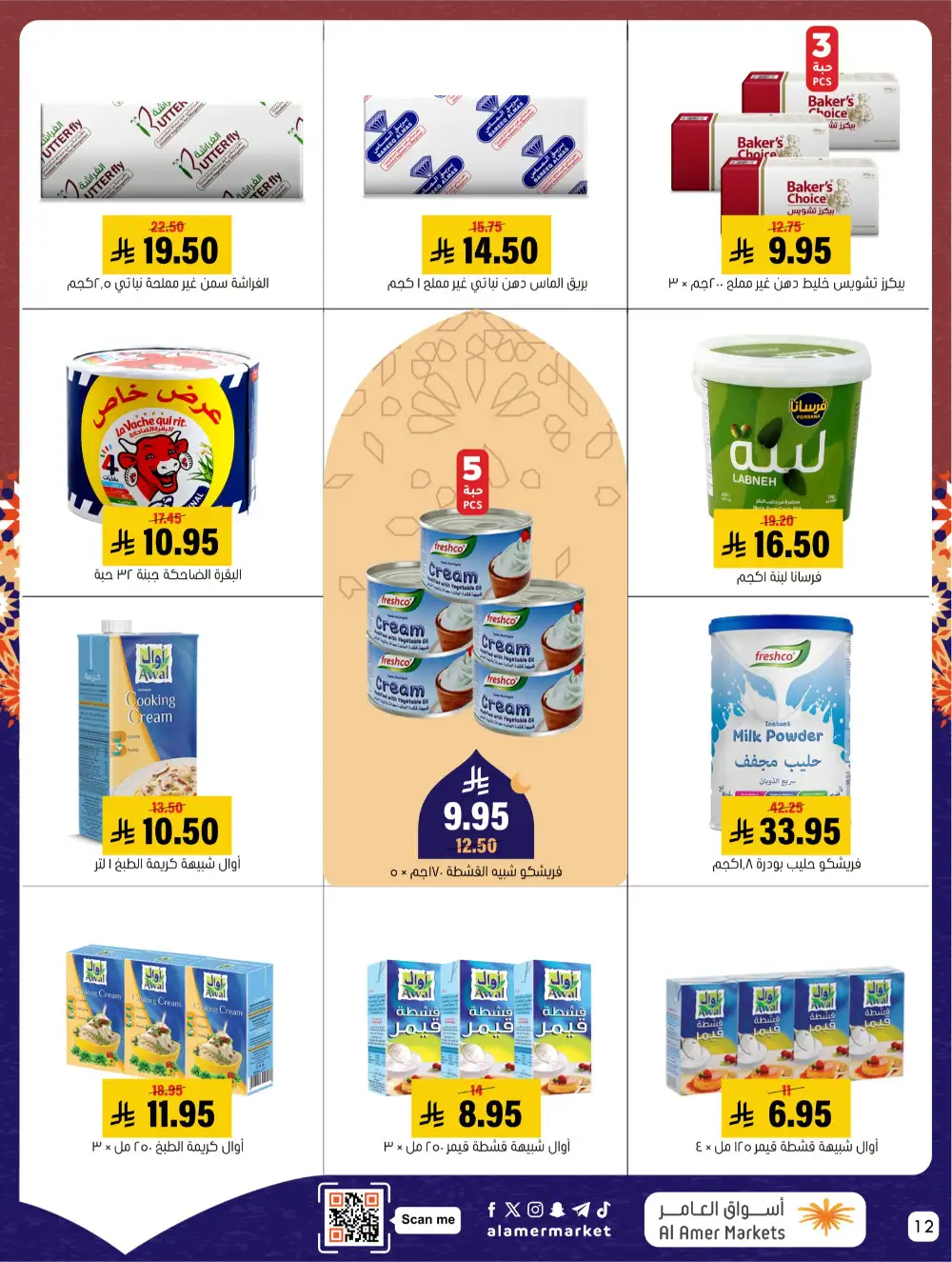 Ramadan Offers 2026 | Al Amer Markets Saudi Arabia | Valid until March 11