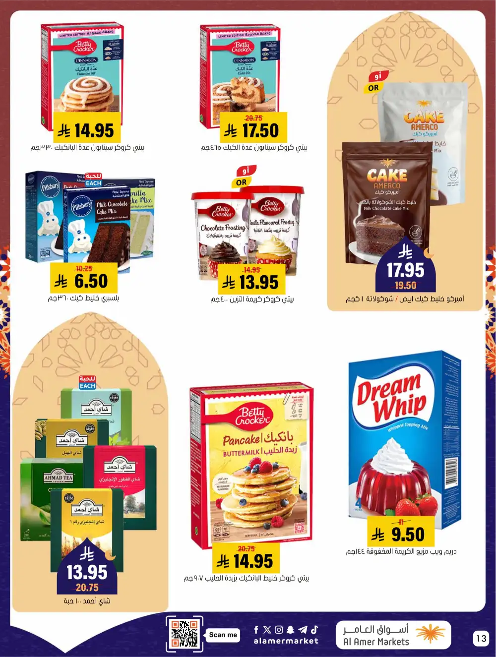 Ramadan Offers 2026 | Al Amer Markets Saudi Arabia | Valid until March 11