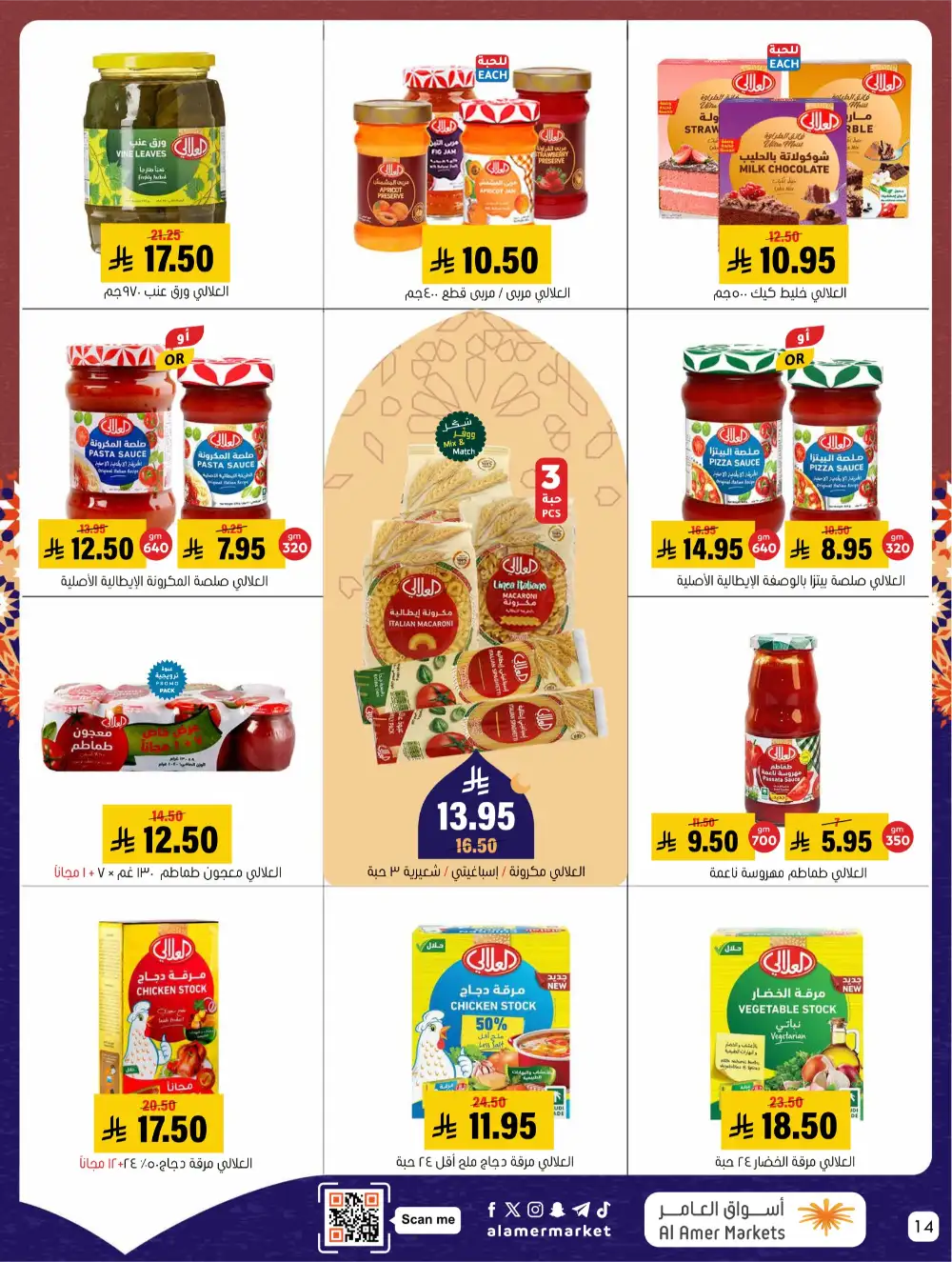 Ramadan Offers 2026 | Al Amer Markets Saudi Arabia | Valid until March 11