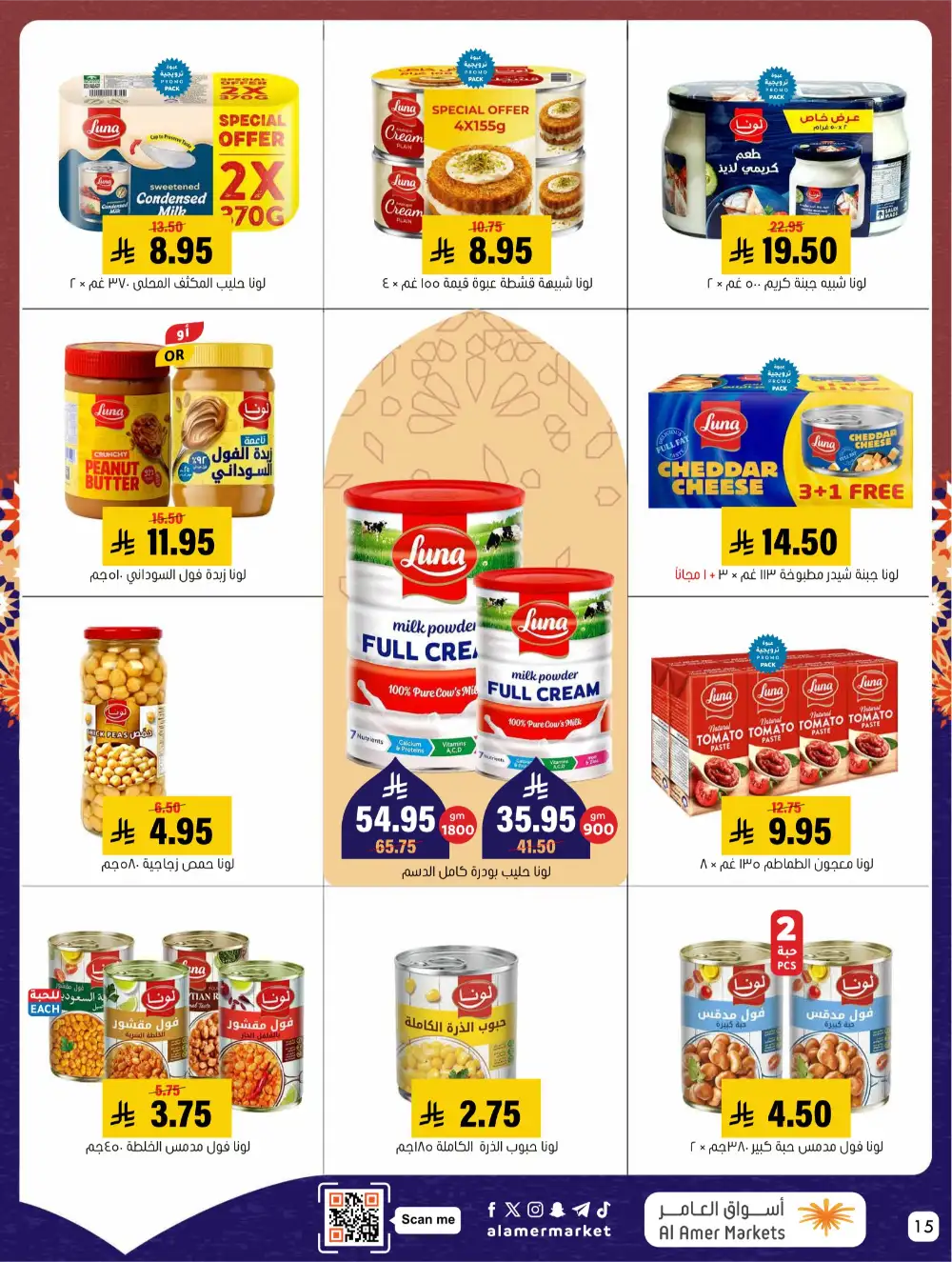 Ramadan Offers 2026 | Al Amer Markets Saudi Arabia | Valid until March 11