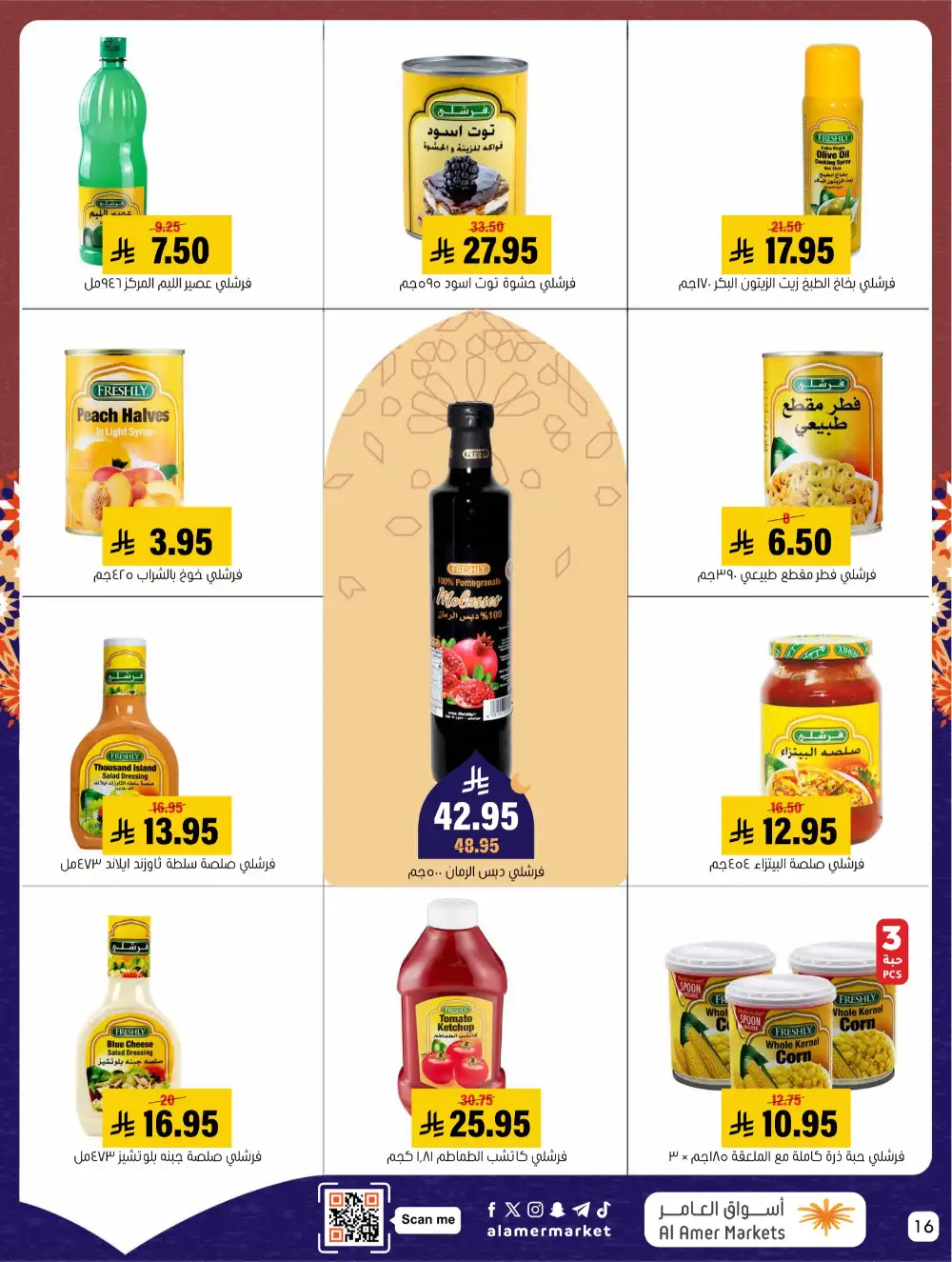 Ramadan Offers 2026 | Al Amer Markets Saudi Arabia | Valid until March 11