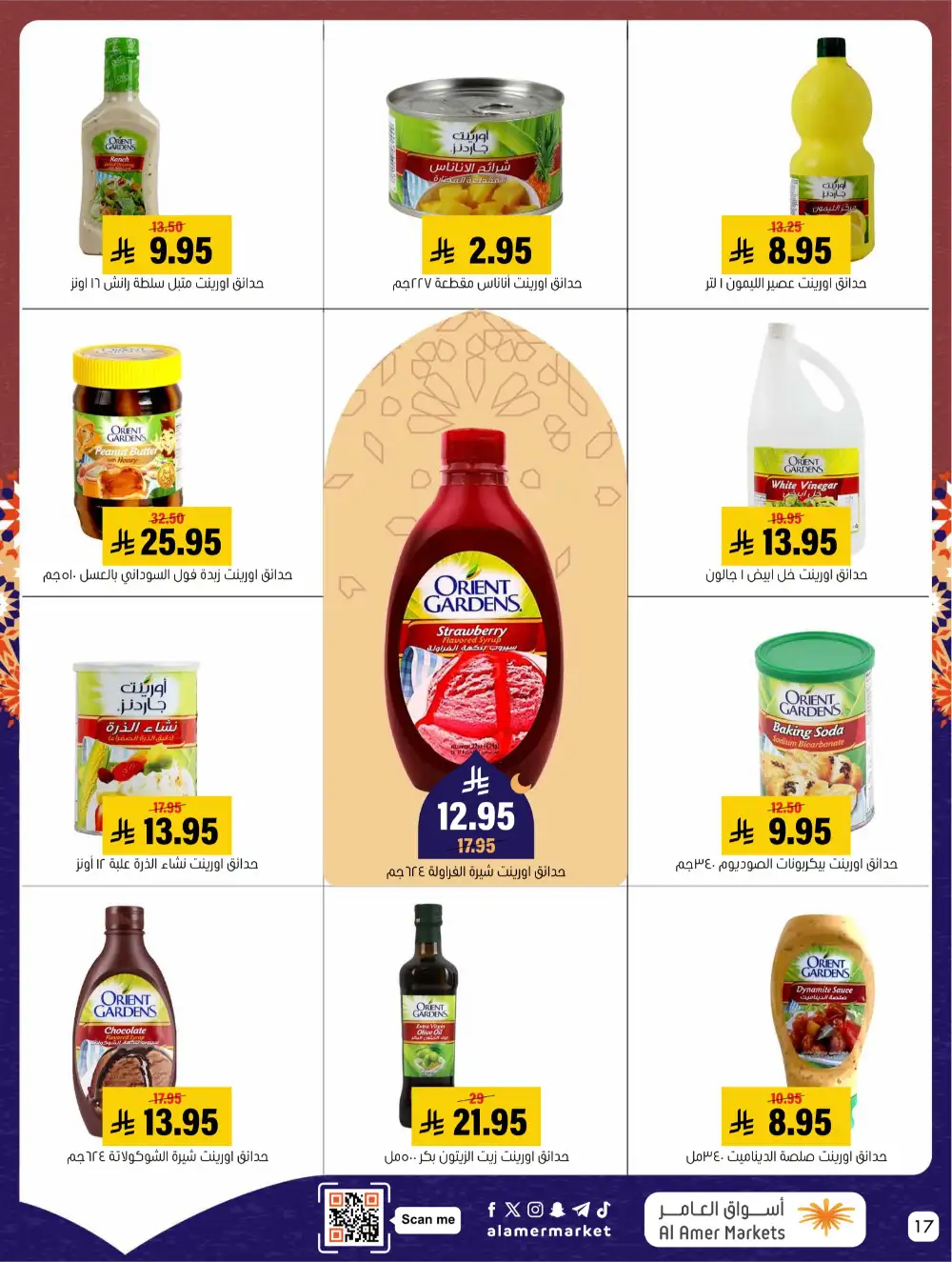 Ramadan Offers 2026 | Al Amer Markets Saudi Arabia | Valid until March 11