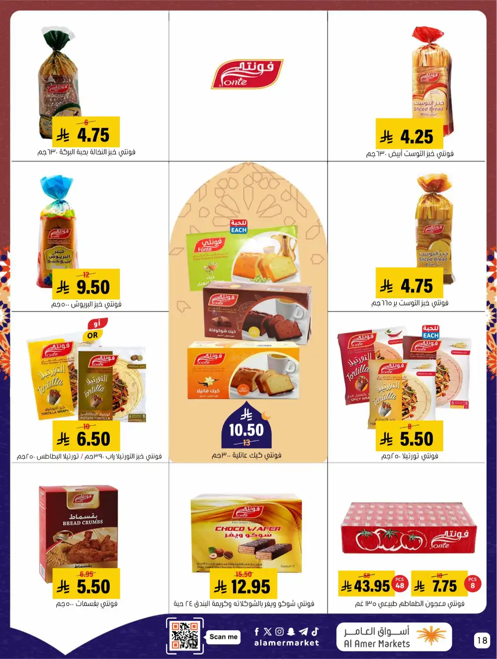 Ramadan Offers 2026 | Al Amer Markets Saudi Arabia | Valid until March 11