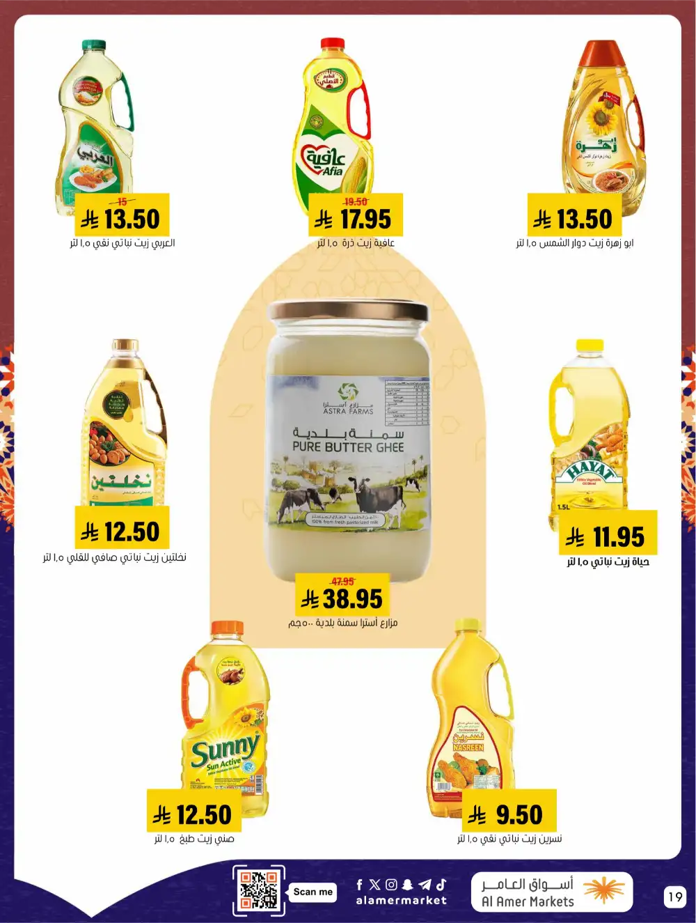 Ramadan Offers 2026 | Al Amer Markets Saudi Arabia | Valid until March 11