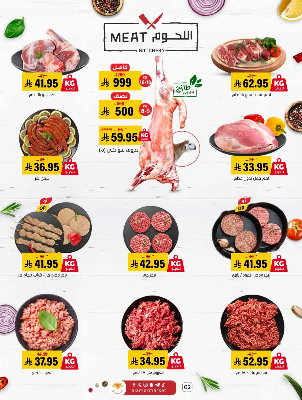 Ramadan Offers 2026 | Al Amer Markets Saudi Arabia | Valid until March 11