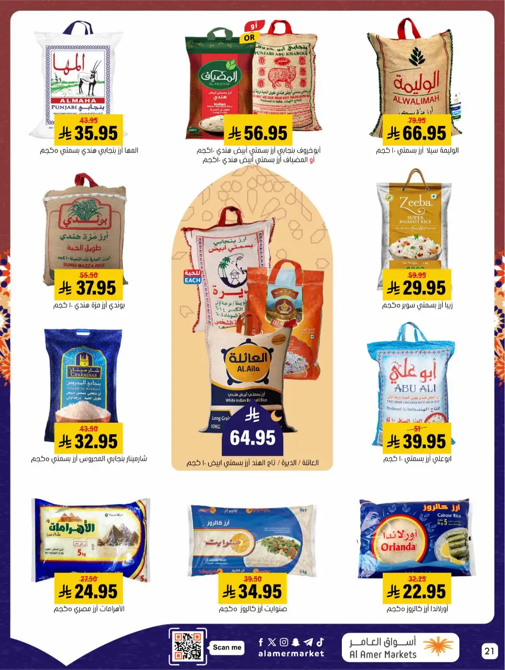 Ramadan Offers 2026 | Al Amer Markets Saudi Arabia | Valid until March 11