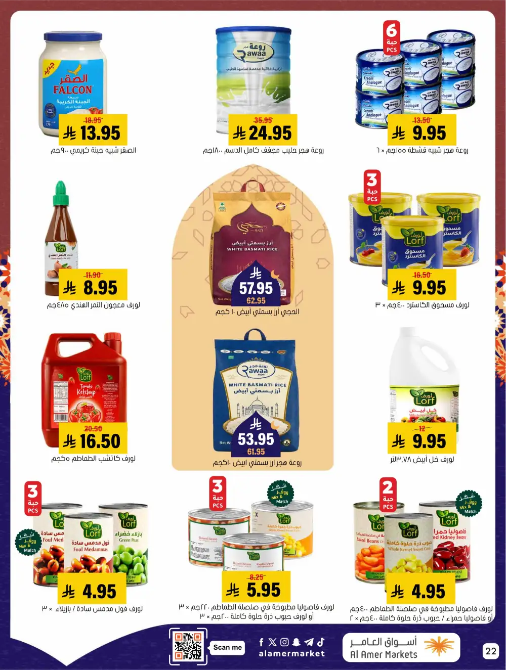 Ramadan Offers 2026 | Al Amer Markets Saudi Arabia | Valid until March 11
