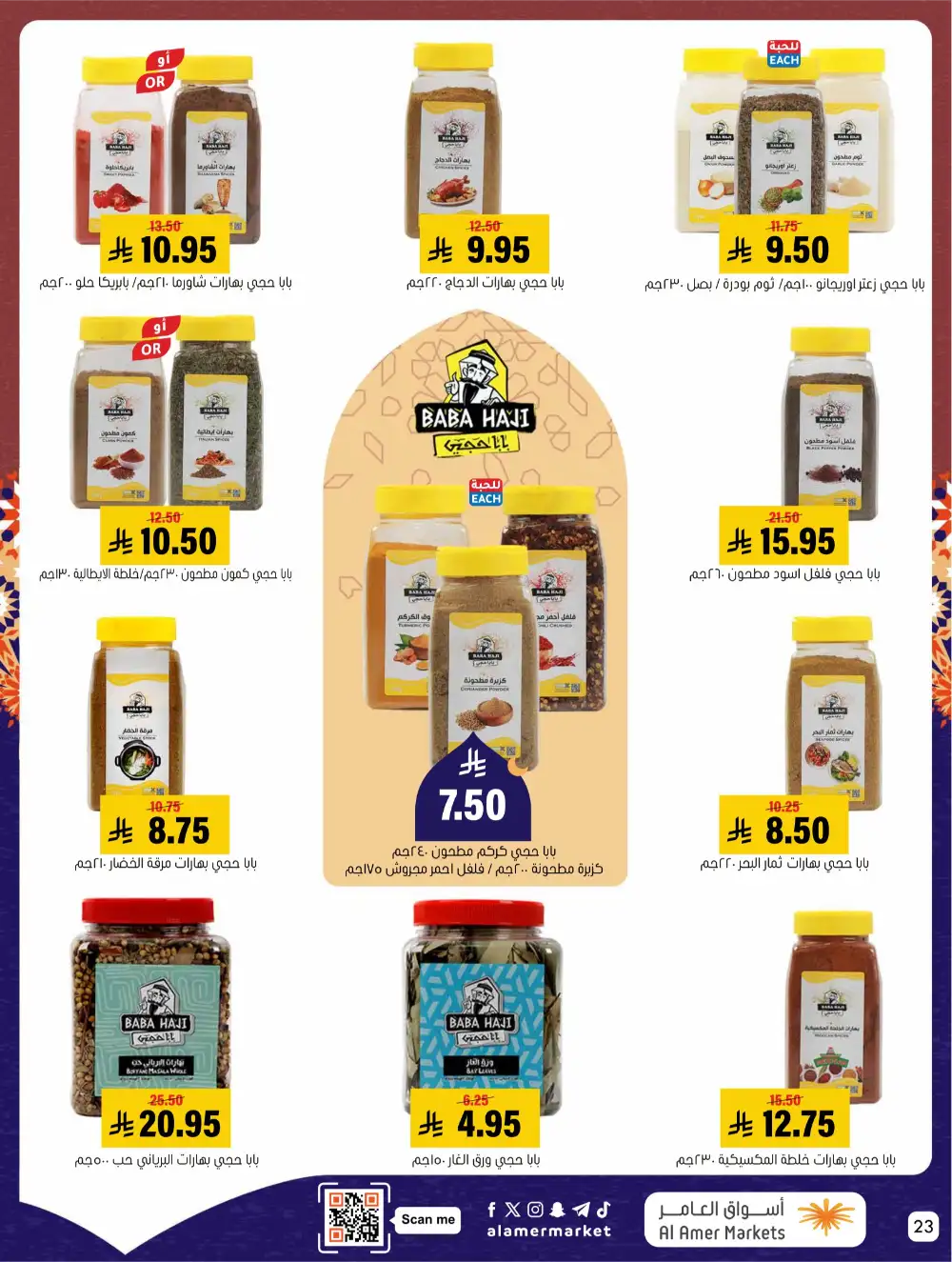 Ramadan Offers 2026 | Al Amer Markets Saudi Arabia | Valid until March 11