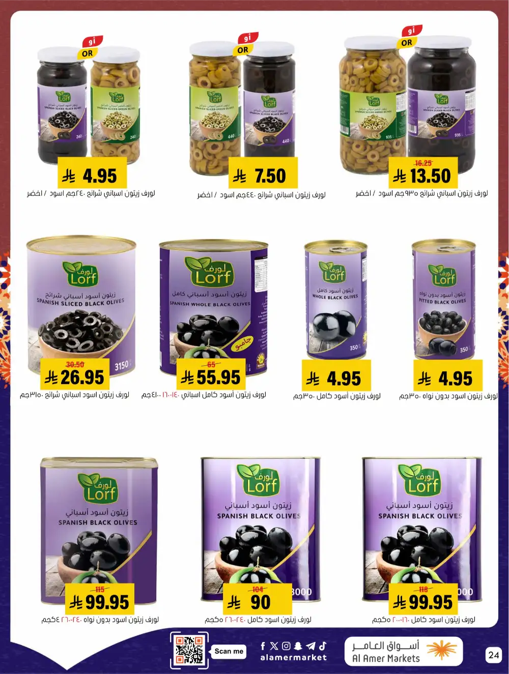 Ramadan Offers 2026 | Al Amer Markets Saudi Arabia | Valid until March 11