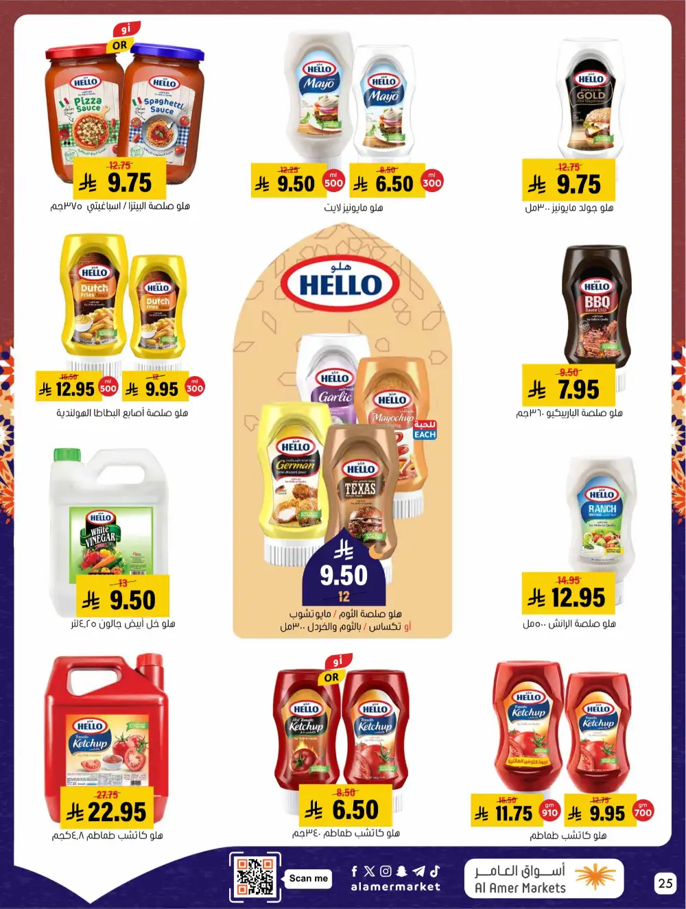 Ramadan Offers 2026 | Al Amer Markets Saudi Arabia | Valid until March 11