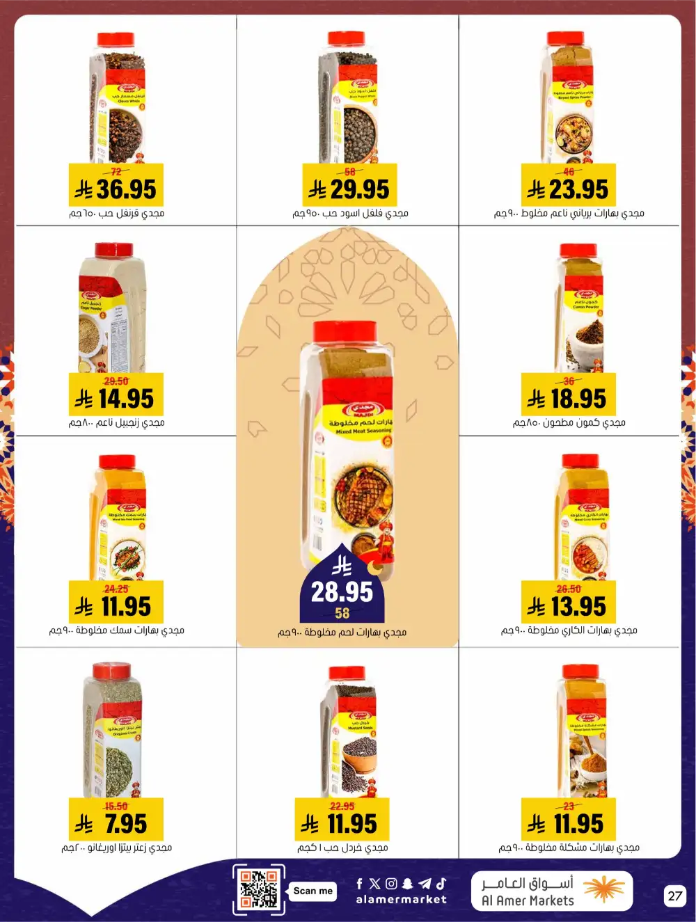 Ramadan Offers 2026 | Al Amer Markets Saudi Arabia | Valid until March 11