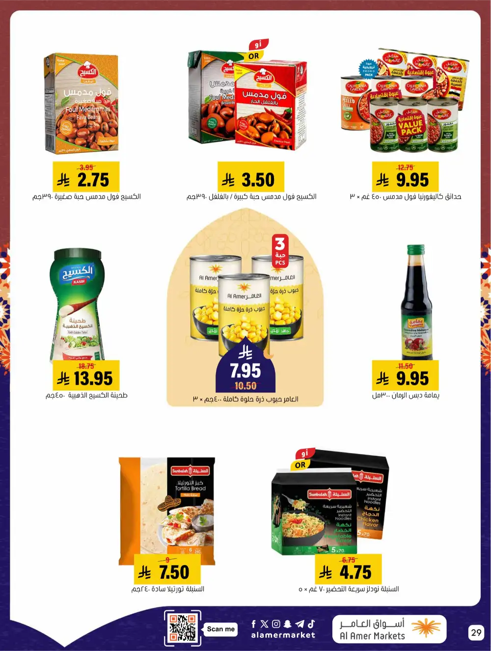 Ramadan Offers 2026 | Al Amer Markets Saudi Arabia | Valid until March 11