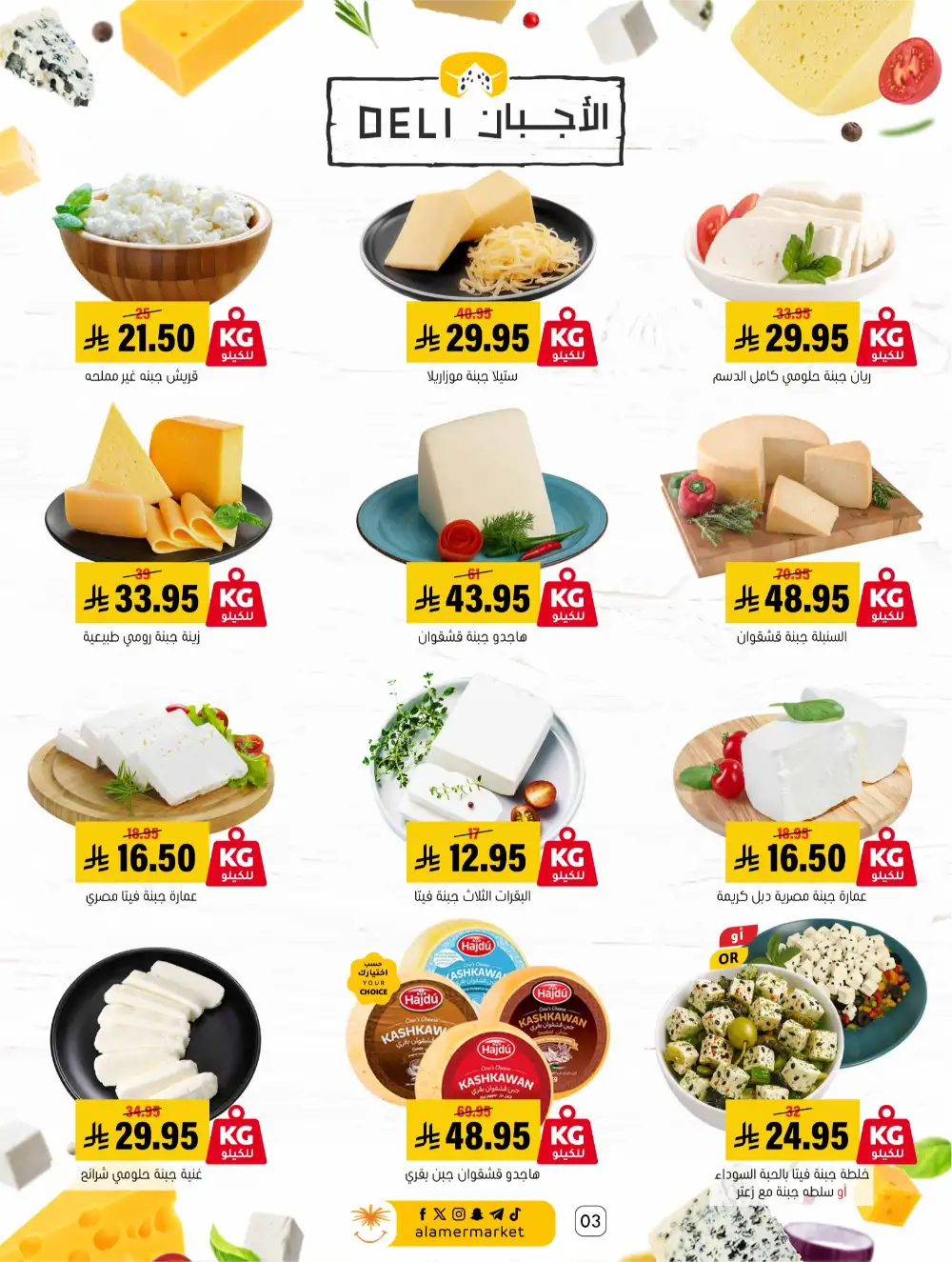 Ramadan Offers 2026 | Al Amer Markets Saudi Arabia | Valid until March 11