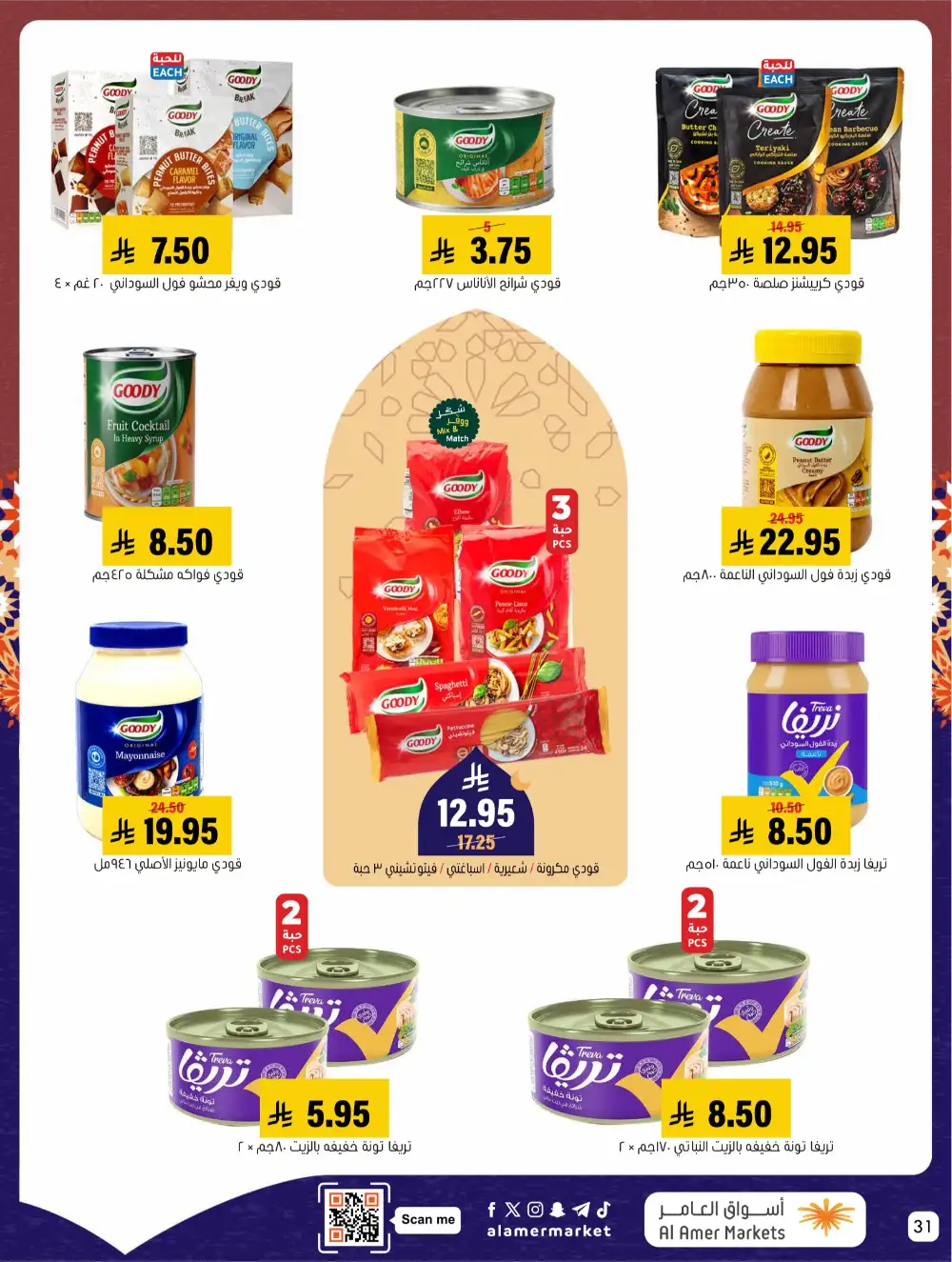 Ramadan Offers 2026 | Al Amer Markets Saudi Arabia | Valid until March 11